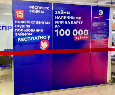 «Экспресс займы»