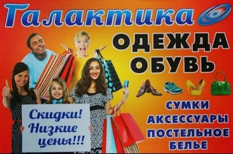 Магазин одежды «Галактика»