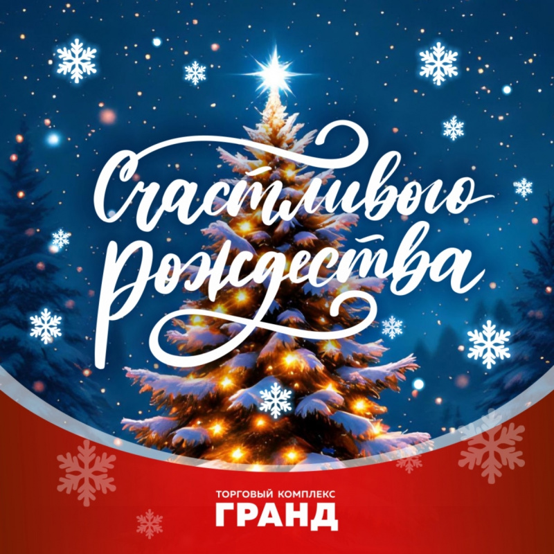 Поздравление с Рождеством Христовым