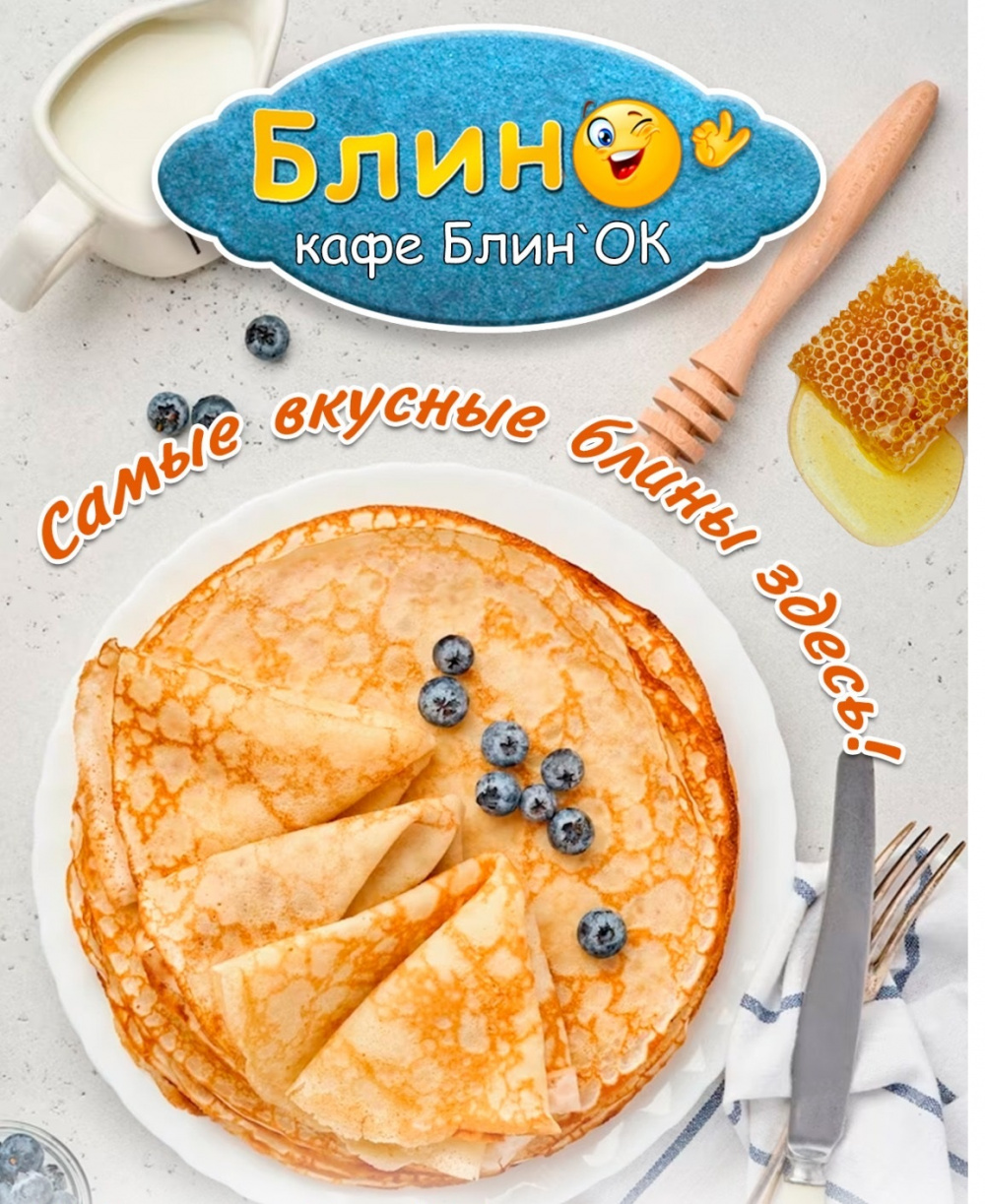 Кафе «Блин'Ок»