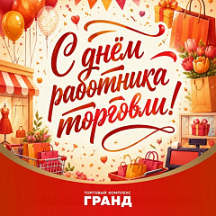 С праздником!