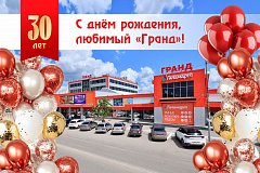 30 лет лидерства, развития и доверия! 